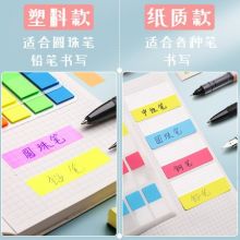 便签贴索引标签纸可书写标记小条塑料书签记号学生用透明指示页码