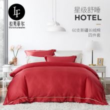 LF拉芙菲尔 婚庆四件套大红全棉刺绣床上用品简约纯棉被套床单