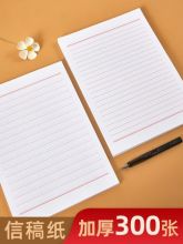 信稿纸本信签纸入党申请书大学生用信笺纸简约写信纸单线信纸专用纸横格纸学生双行信纸横线厚材料手写纸